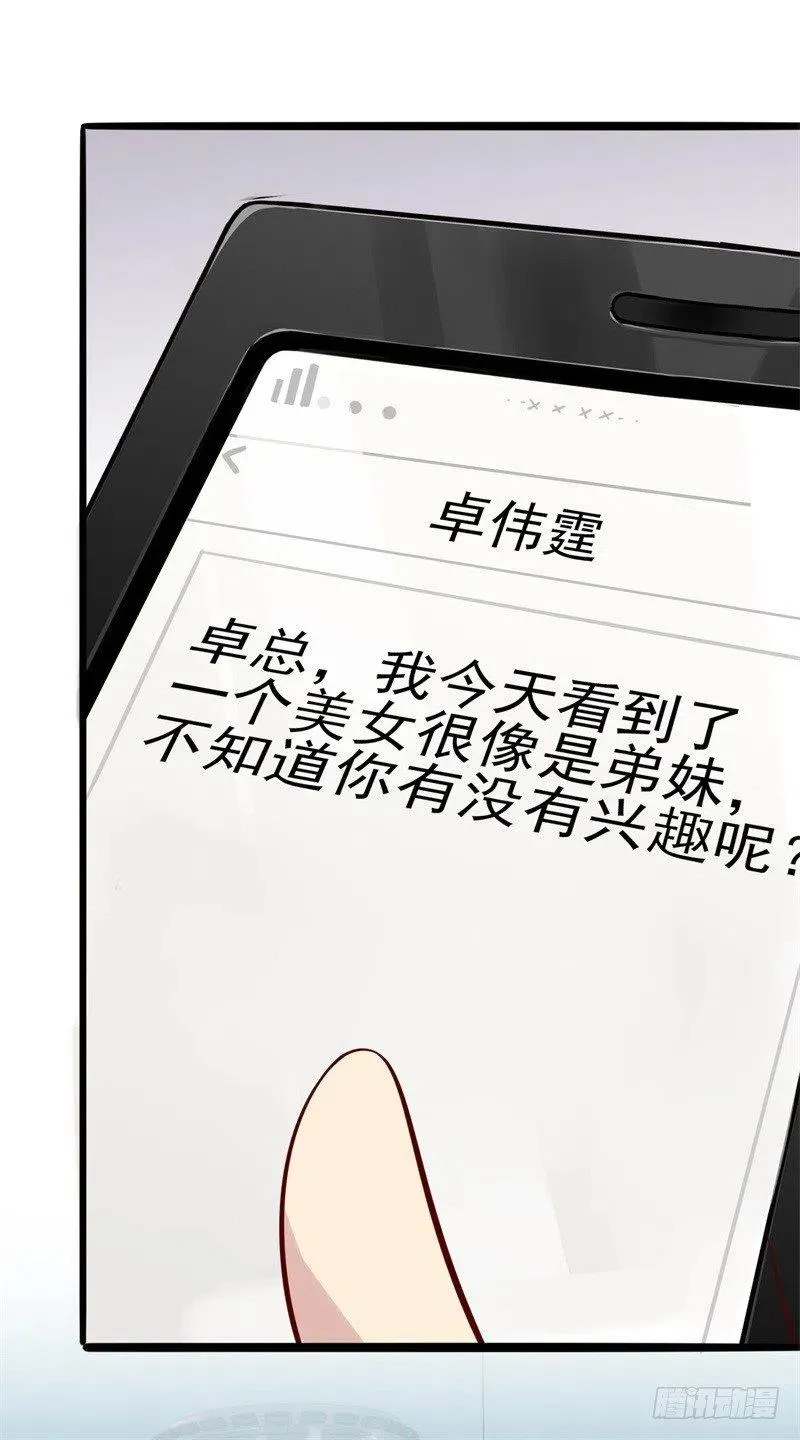 第36话 怎么会碰到他！ 第26页