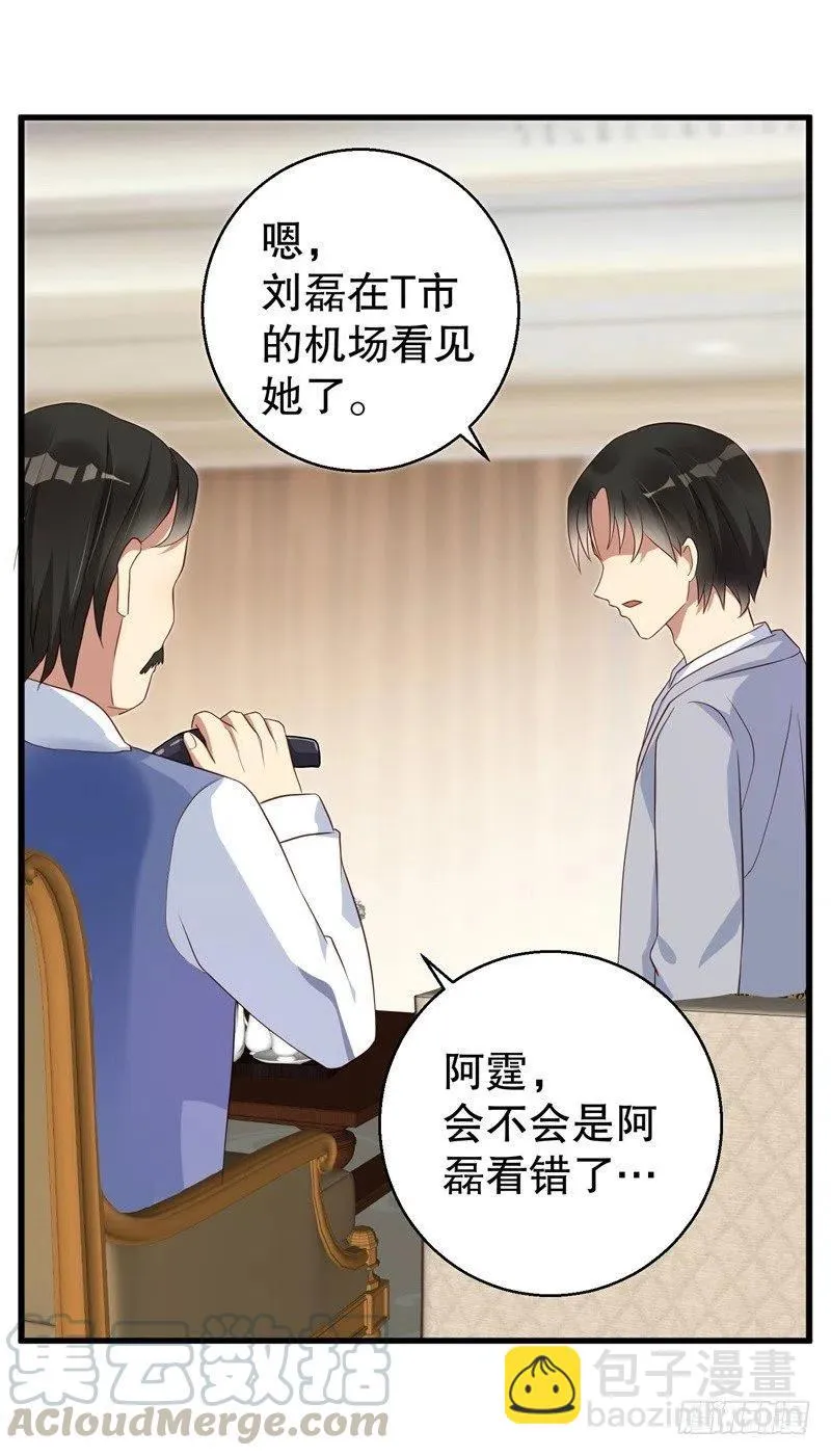 第37话 蓄意报复 第5页