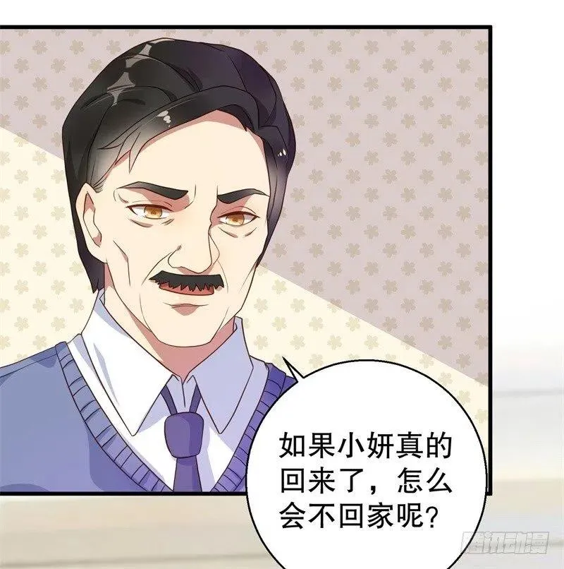 第37话 蓄意报复 第6页