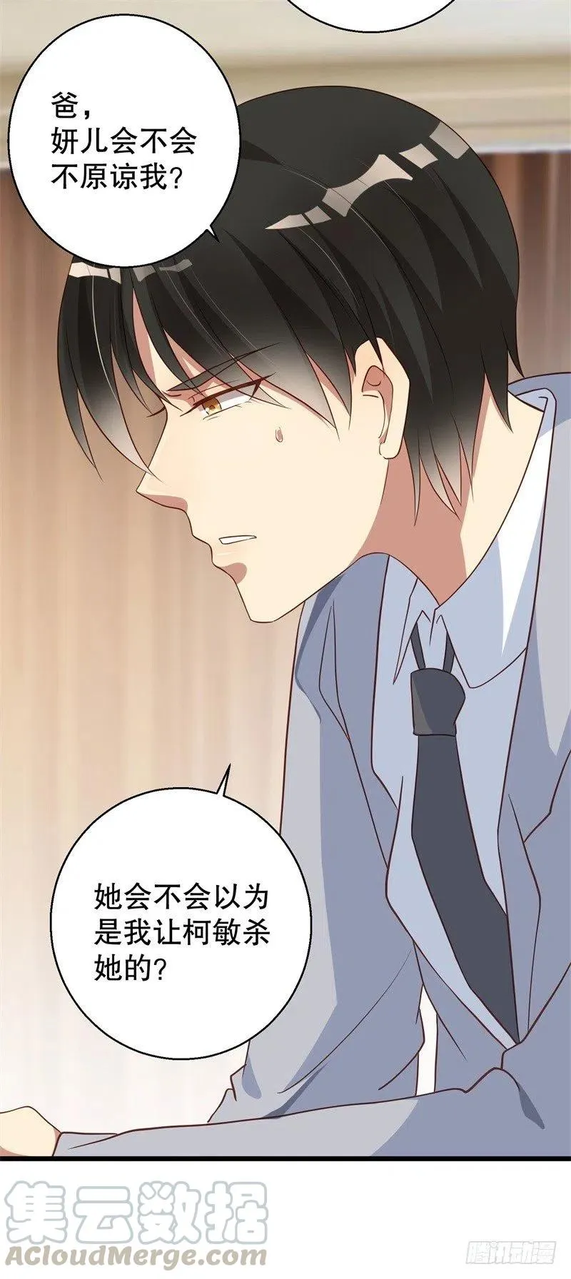 第37话 蓄意报复 第7页