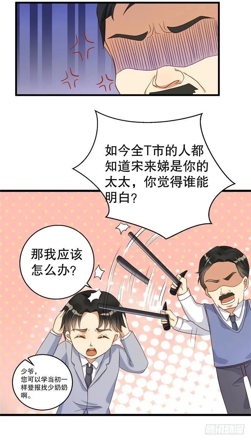第37话 蓄意报复 第10页