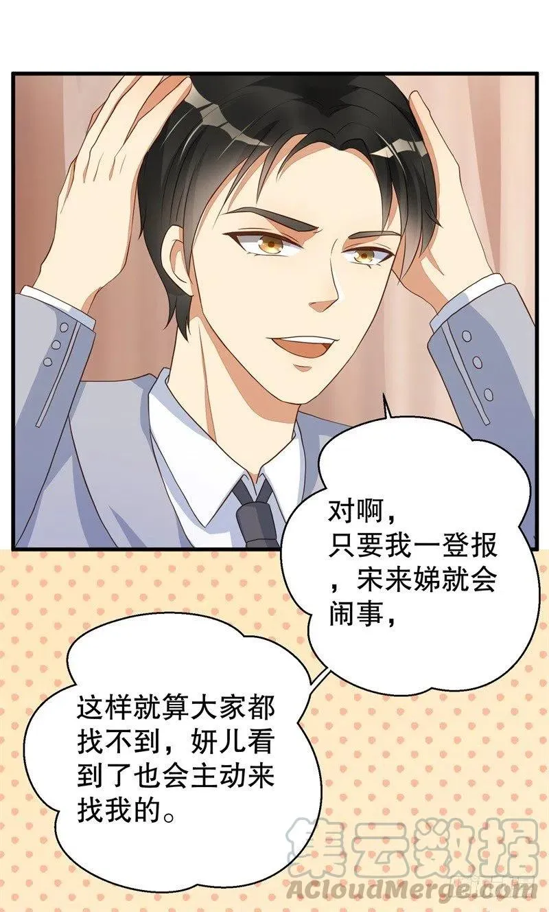 第37话 蓄意报复 第11页