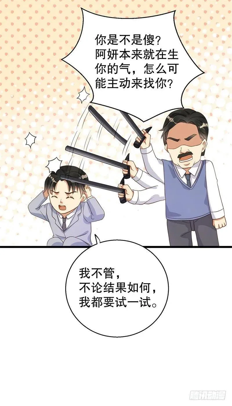 第37话 蓄意报复 第12页