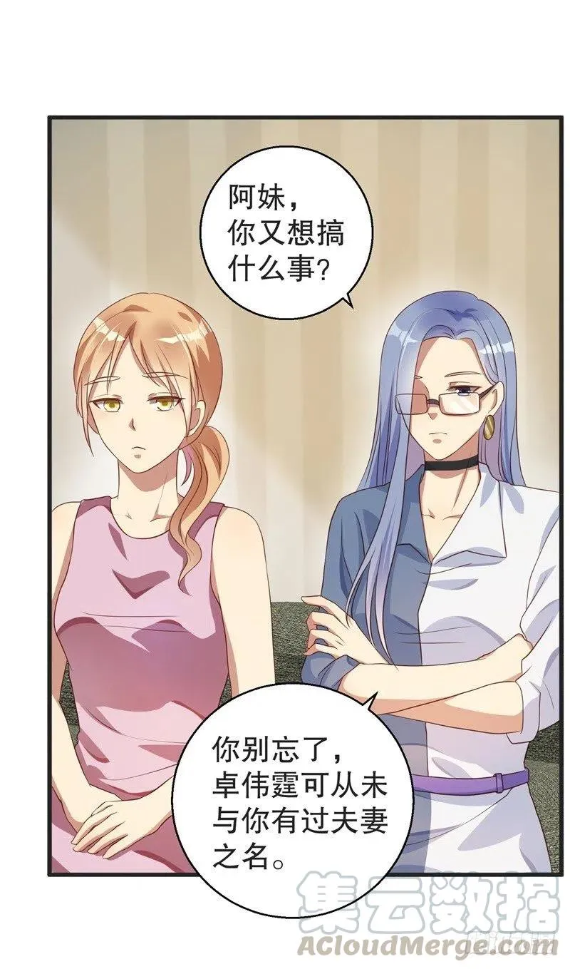 第37话 蓄意报复 第15页