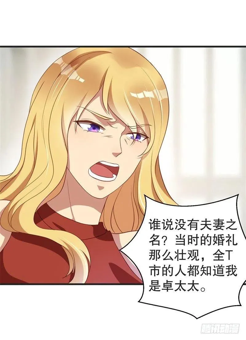 第37话 蓄意报复 第16页