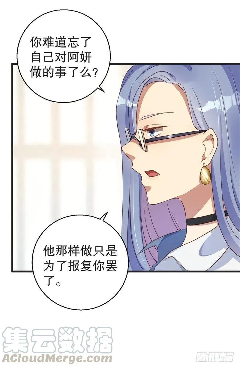 第37话 蓄意报复 第17页