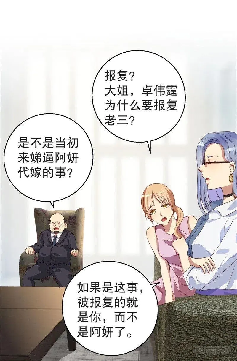 第37话 蓄意报复 第18页