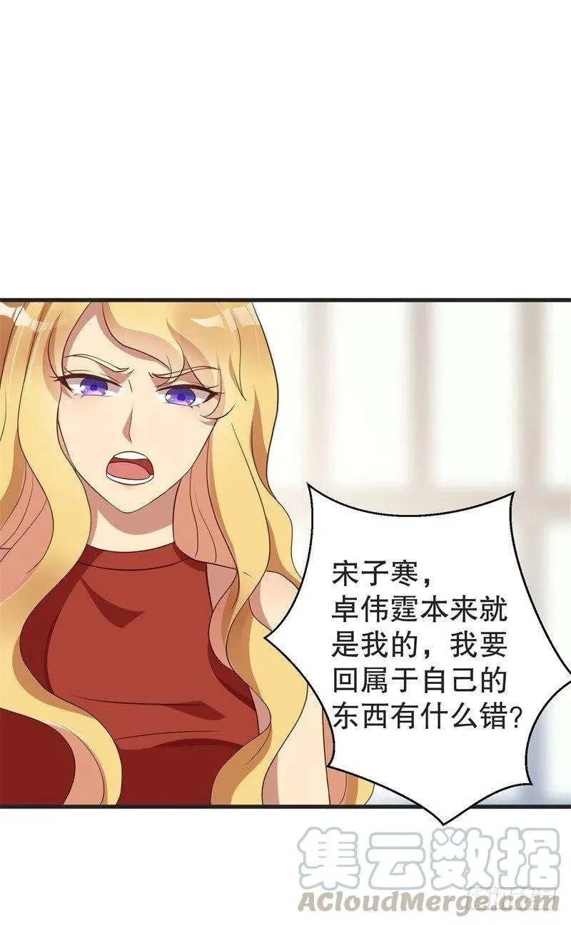 第37话 蓄意报复 第19页