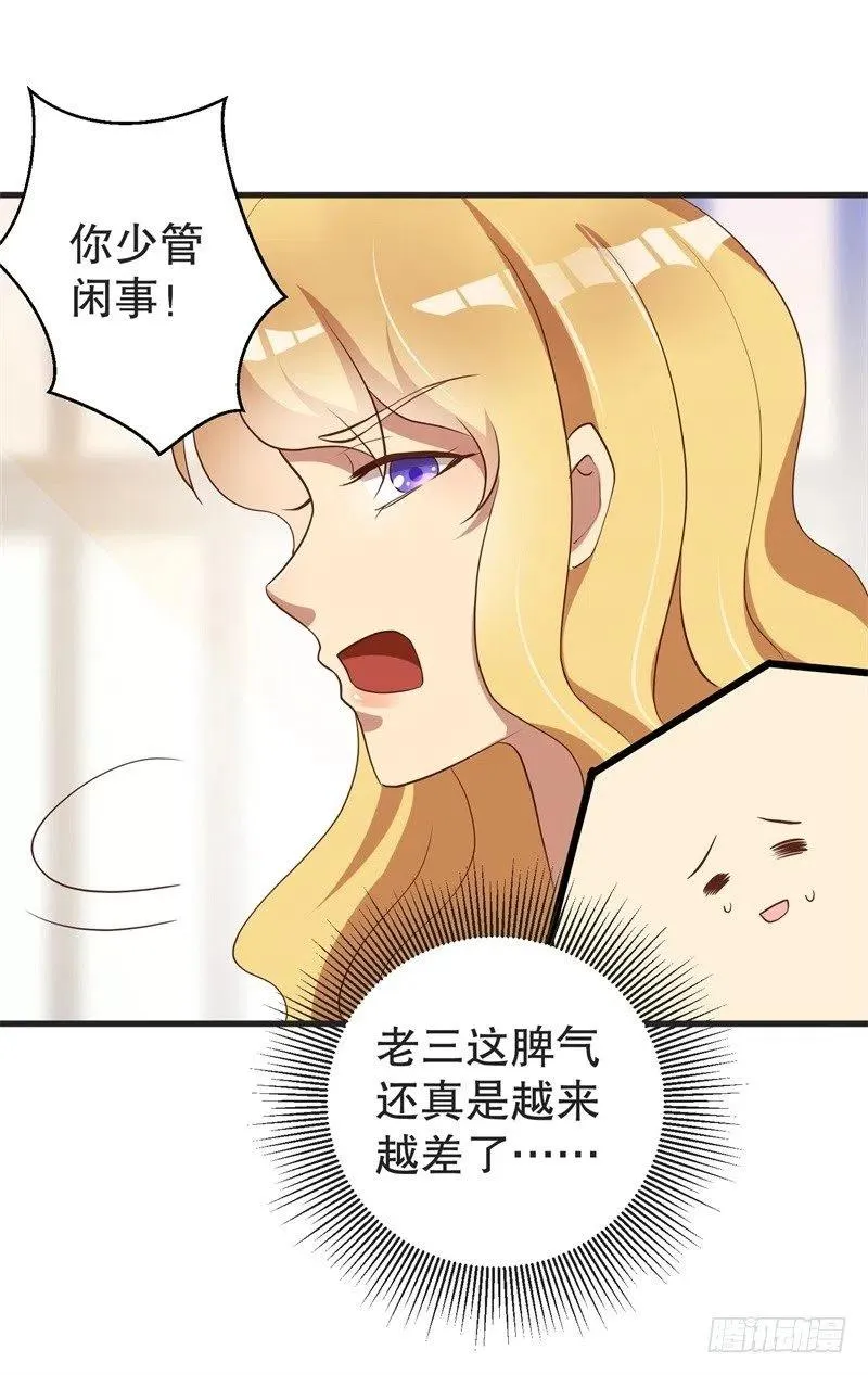 第37话 蓄意报复 第22页