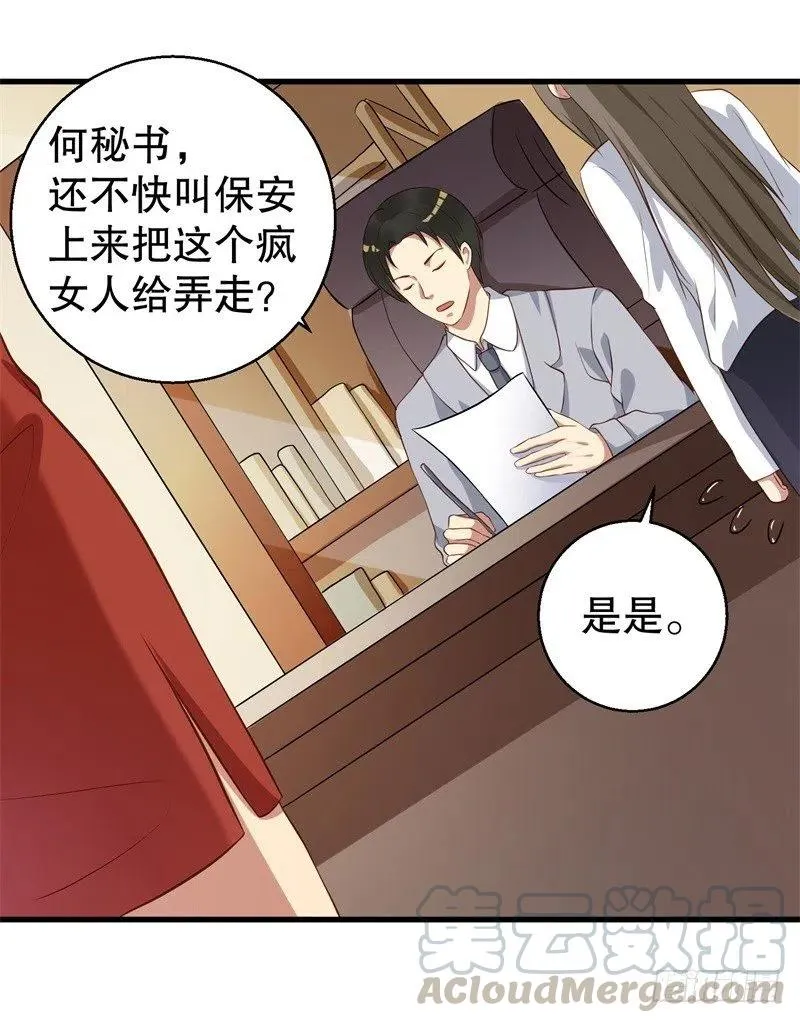 第37话 蓄意报复 第27页