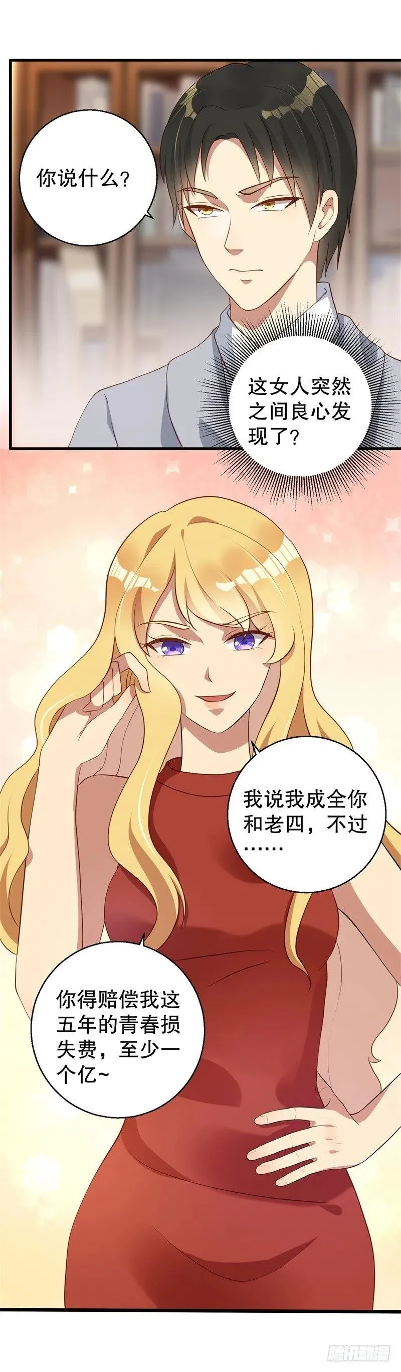 第37话 蓄意报复 第30页