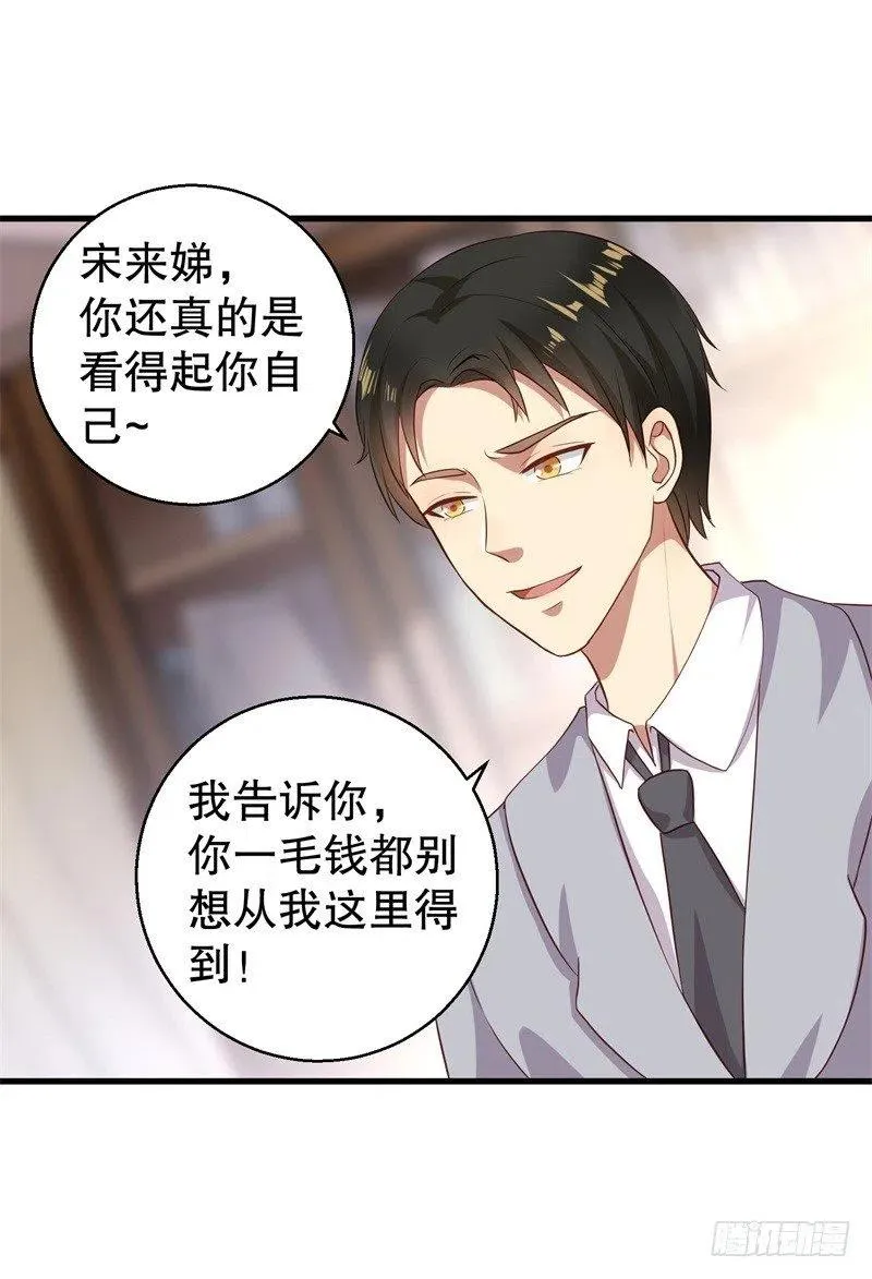 第38话 你快帮我拦下她！ 第2页
