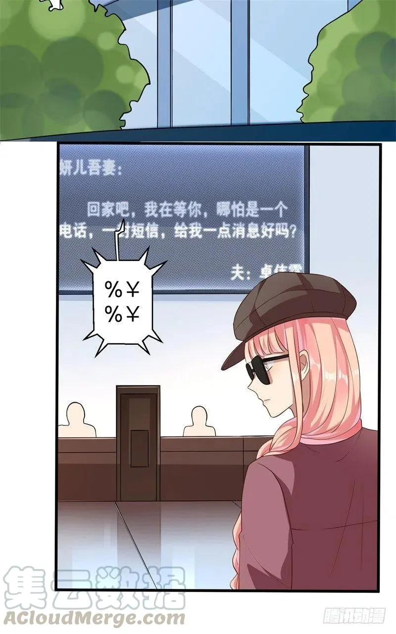 第38话 你快帮我拦下她！ 第17页