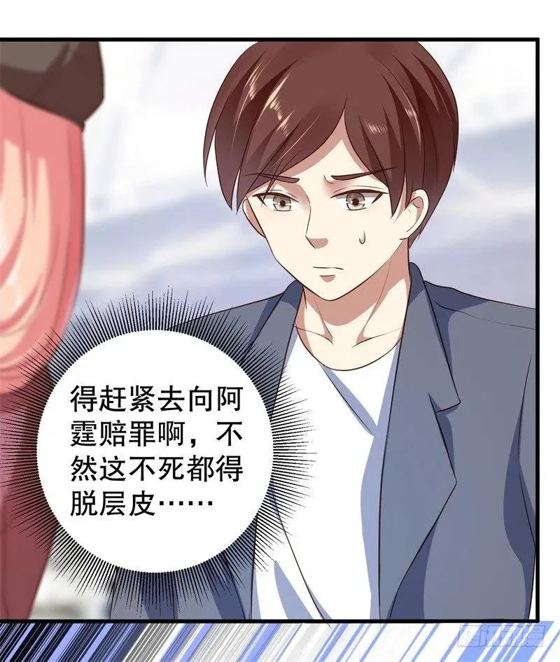 第38话 你快帮我拦下她！ 第20页