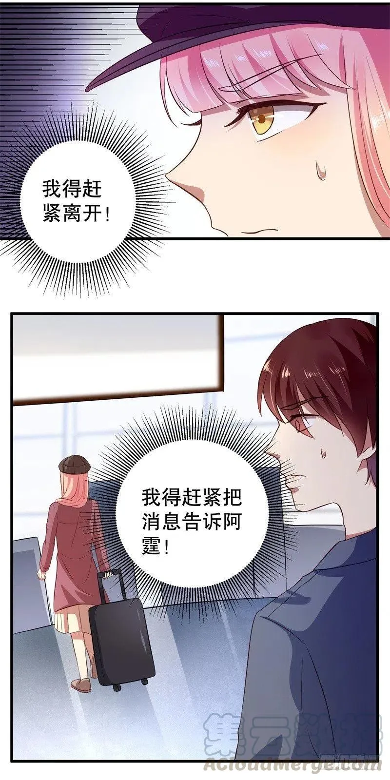 第38话 你快帮我拦下她！ 第25页