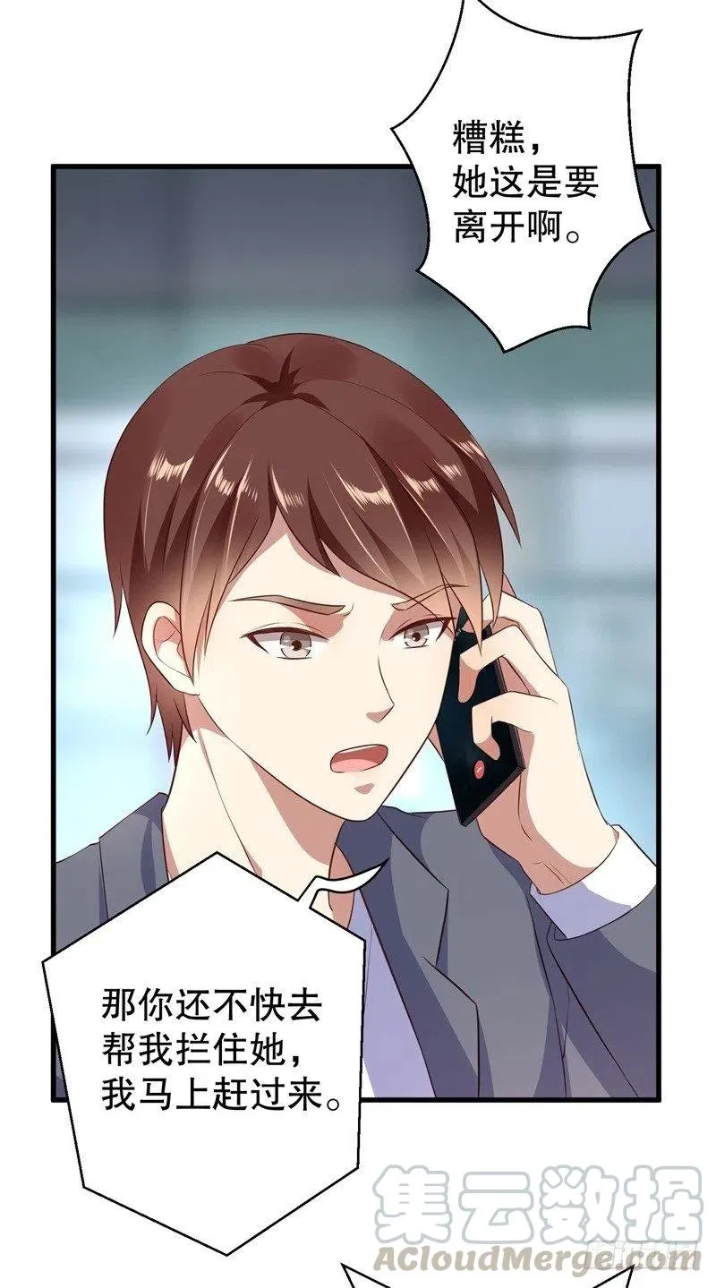 第38话 你快帮我拦下她！ 第27页