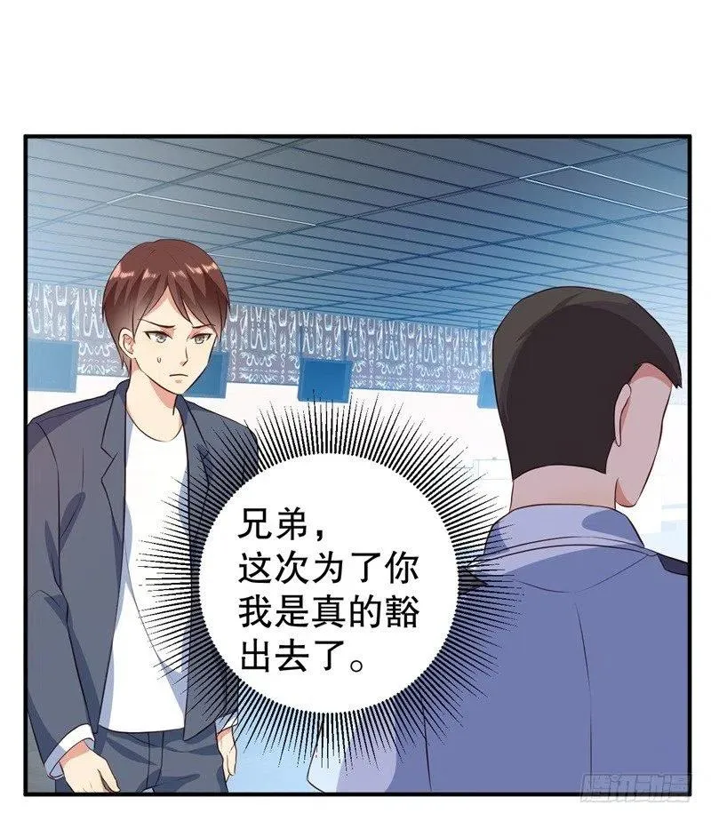 第39话 兄弟，为了你我拼了！ 第2页