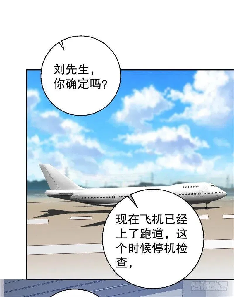 第39话 兄弟，为了你我拼了！ 第6页