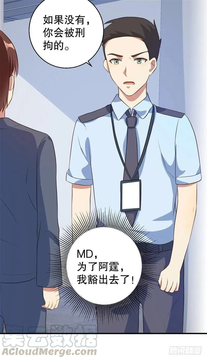 第39话 兄弟，为了你我拼了！ 第7页