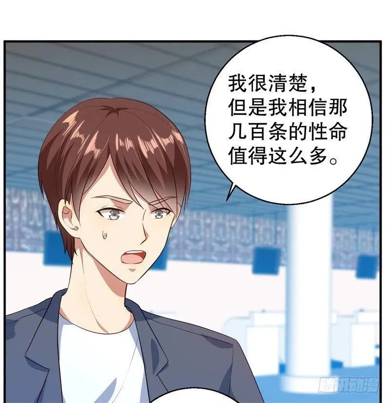 第39话 兄弟，为了你我拼了！ 第8页