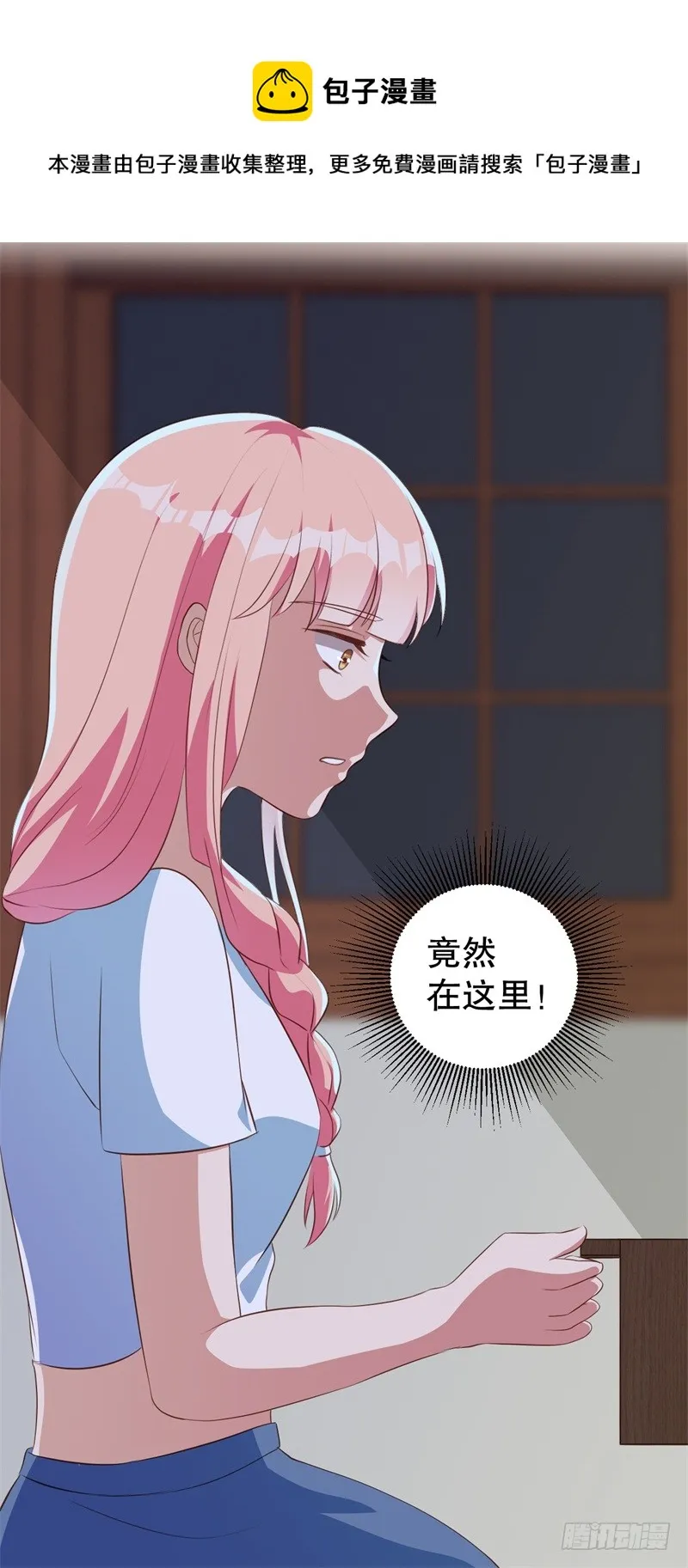 第40话 谁偷了我的结婚证？ 第12页