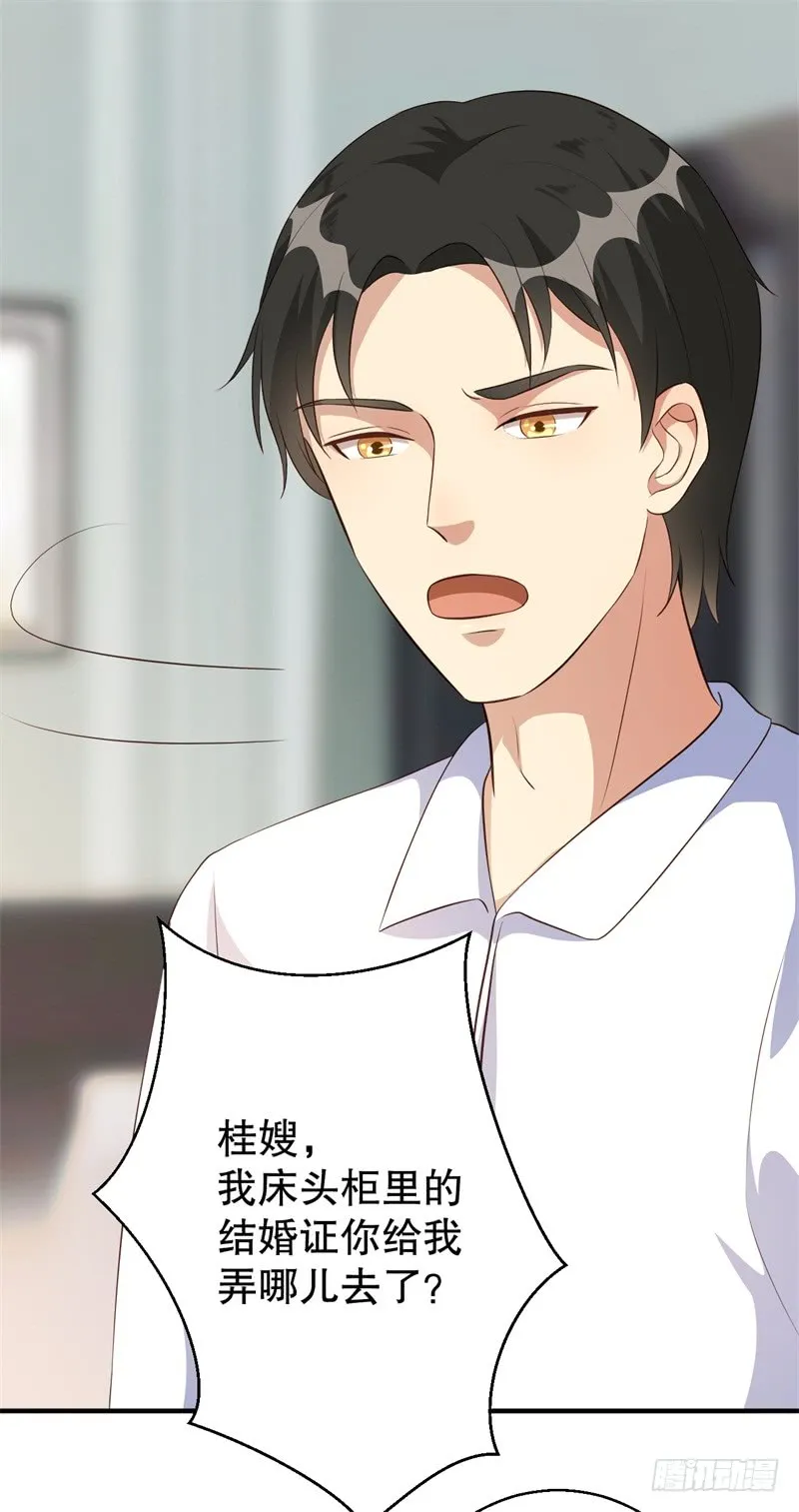 第40话 谁偷了我的结婚证？ 第20页