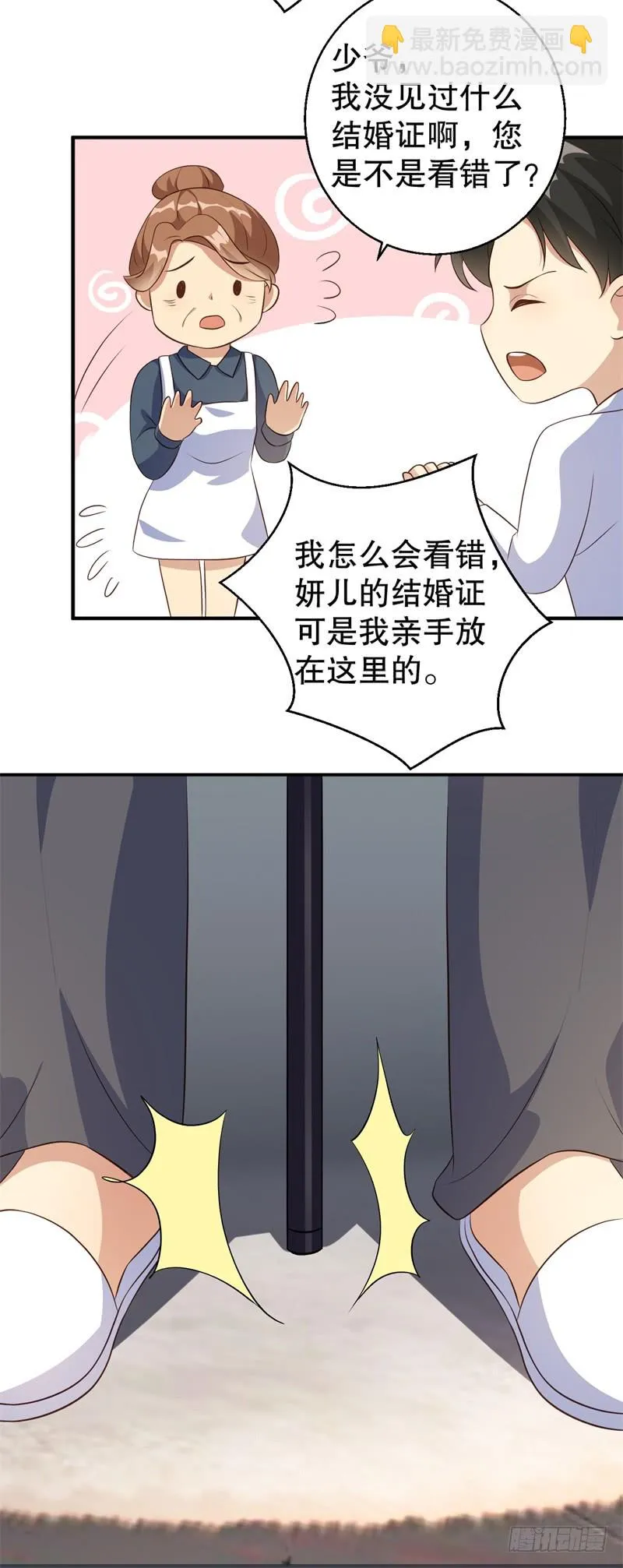 第40话 谁偷了我的结婚证？ 第21页