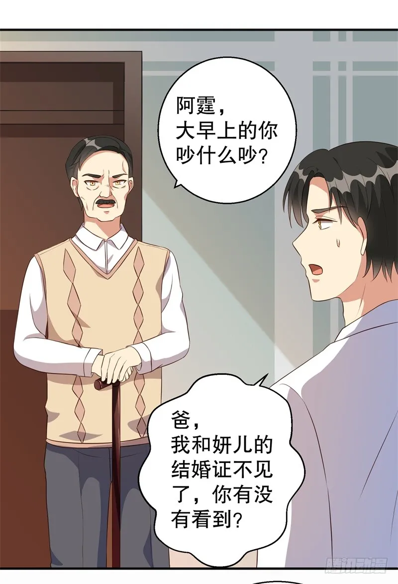 第40话 谁偷了我的结婚证？ 第22页