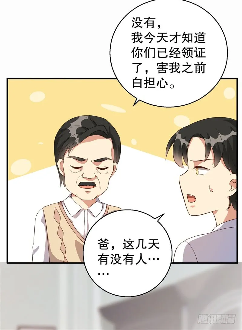 第40话 谁偷了我的结婚证？ 第23页
