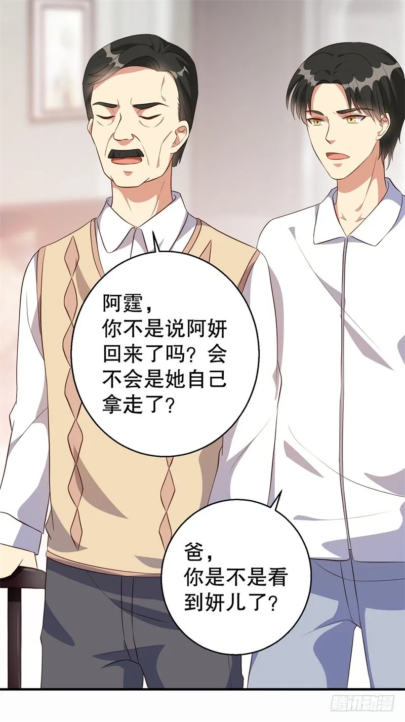 第40话 谁偷了我的结婚证？ 第24页
