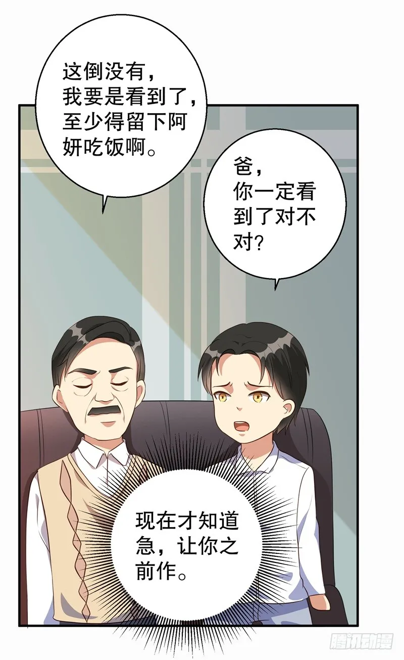 第40话 谁偷了我的结婚证？ 第25页