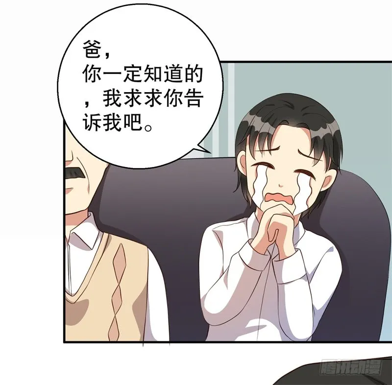 第40话 谁偷了我的结婚证？ 第26页