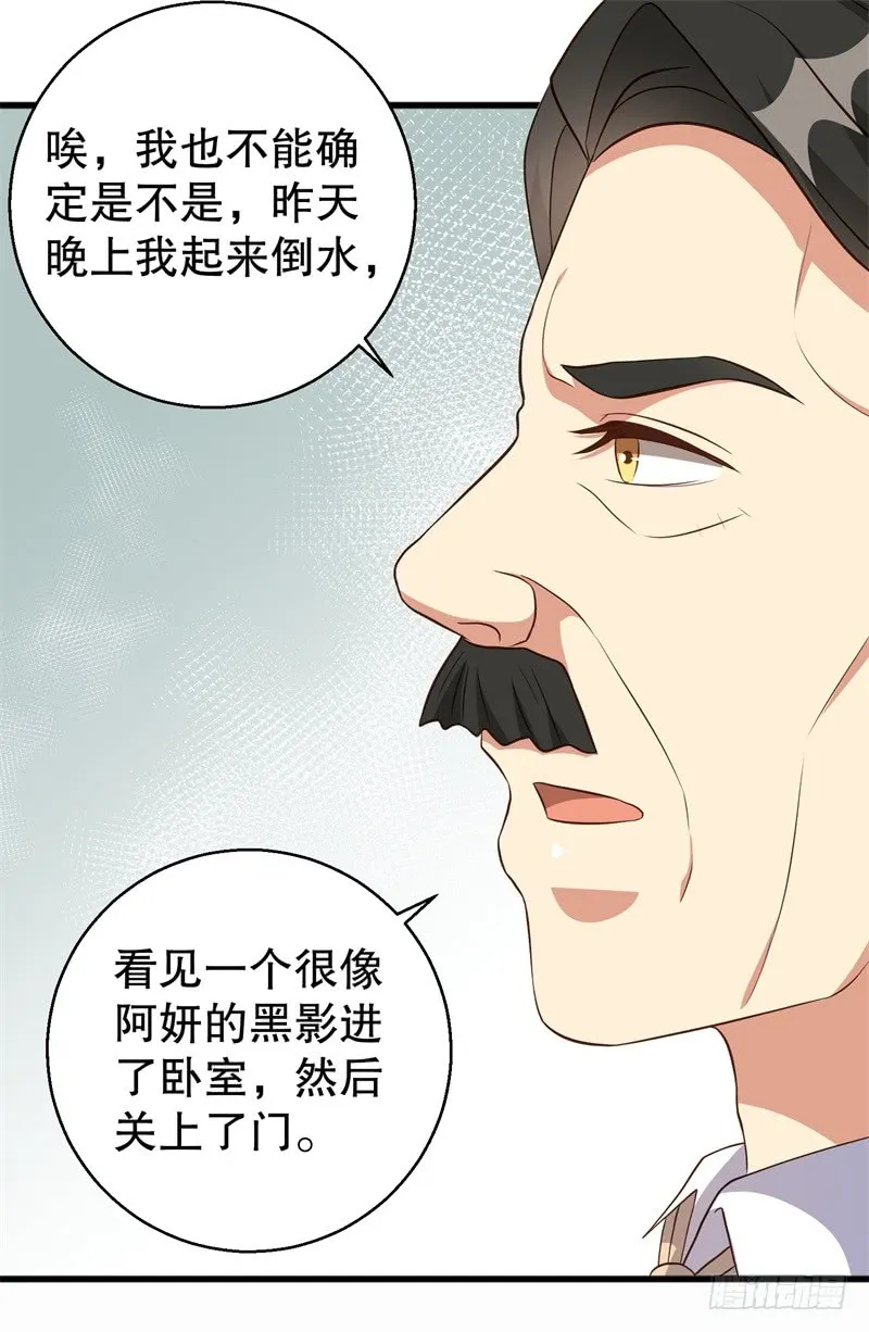 第40话 谁偷了我的结婚证？ 第27页