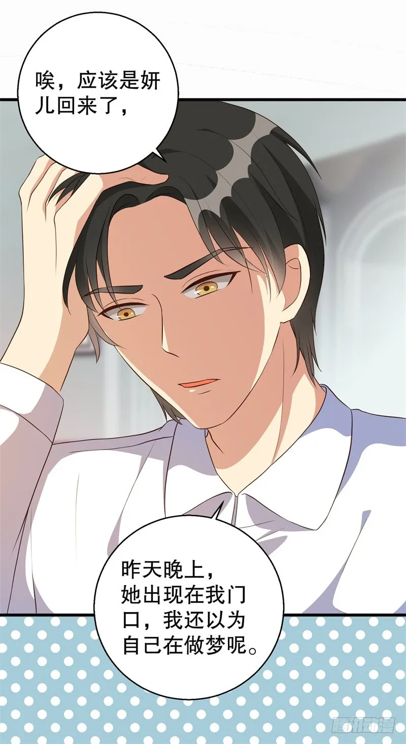 第40话 谁偷了我的结婚证？ 第28页
