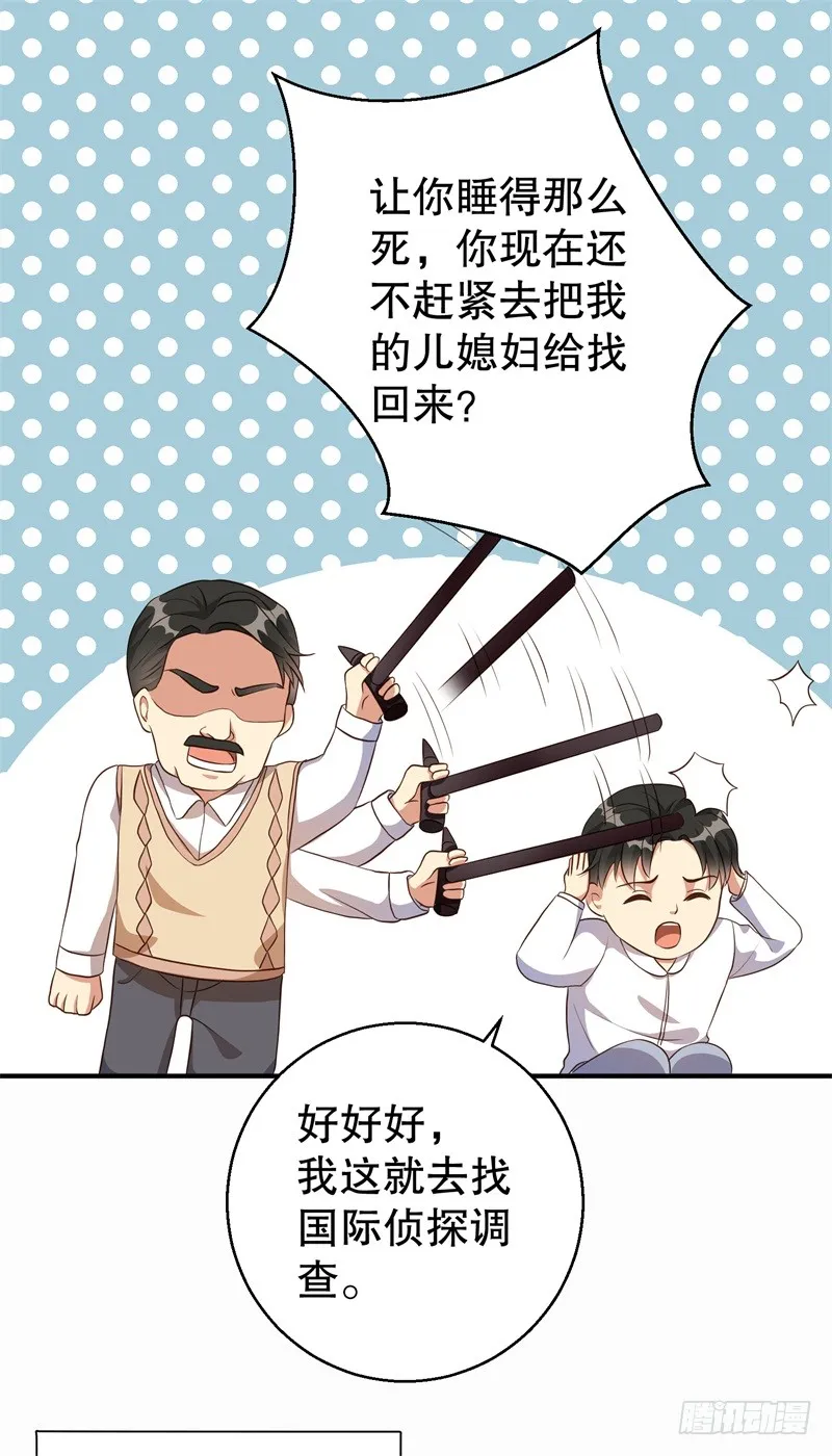 第40话 谁偷了我的结婚证？ 第29页
