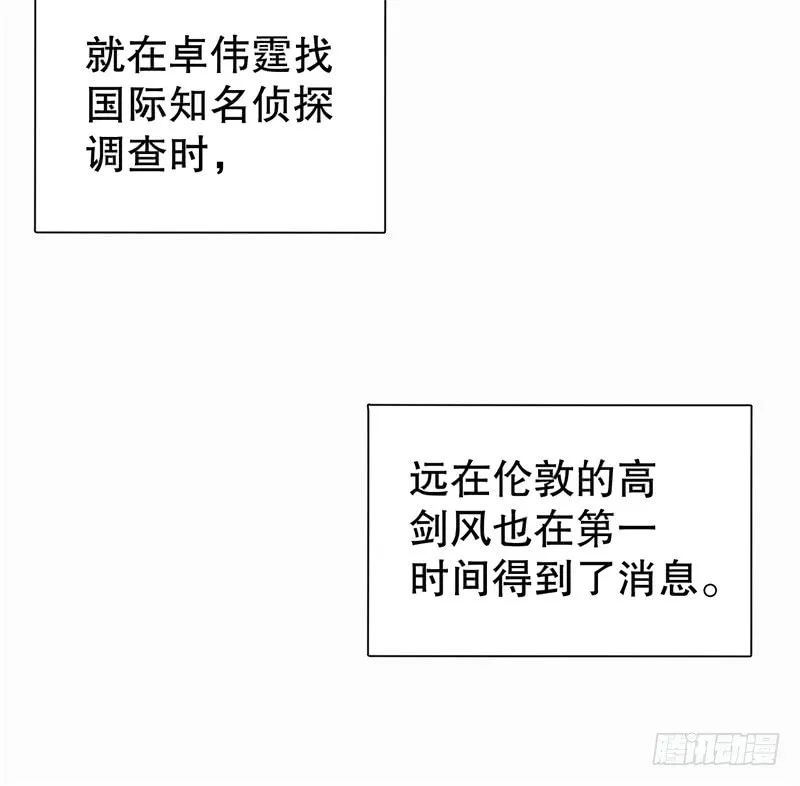 第40话 谁偷了我的结婚证？ 第30页