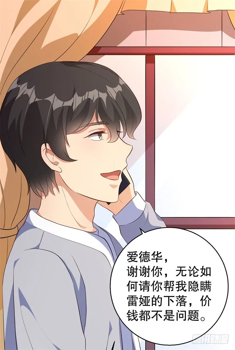第40话 谁偷了我的结婚证？ 第31页