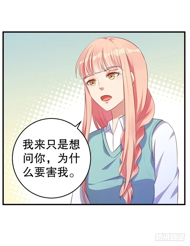 第41话 你为什么要骗我！ 第14页