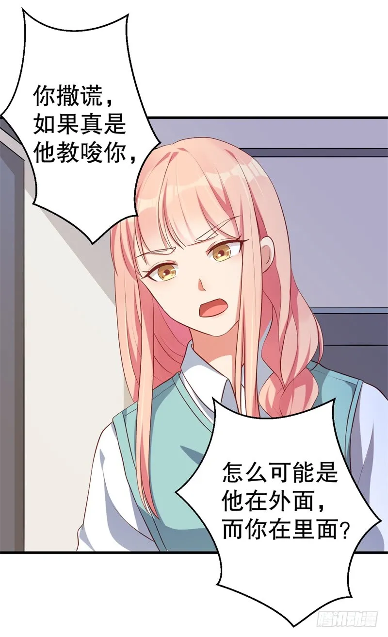 第41话 你为什么要骗我！ 第16页