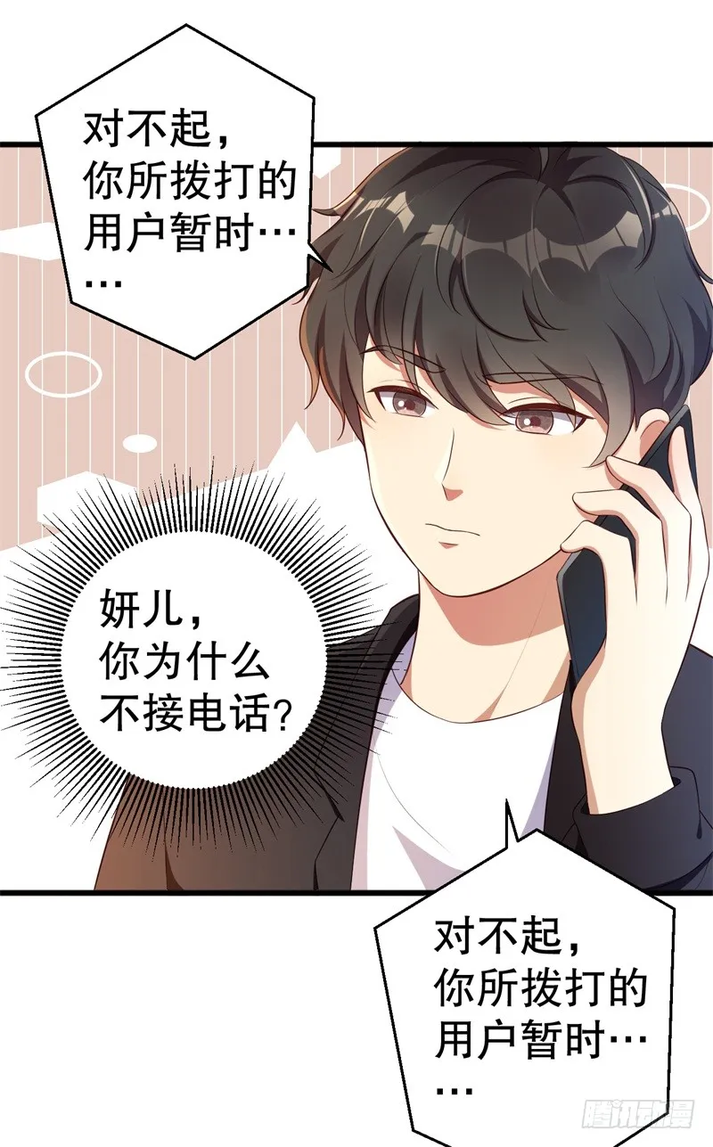 第41话 你为什么要骗我！ 第28页