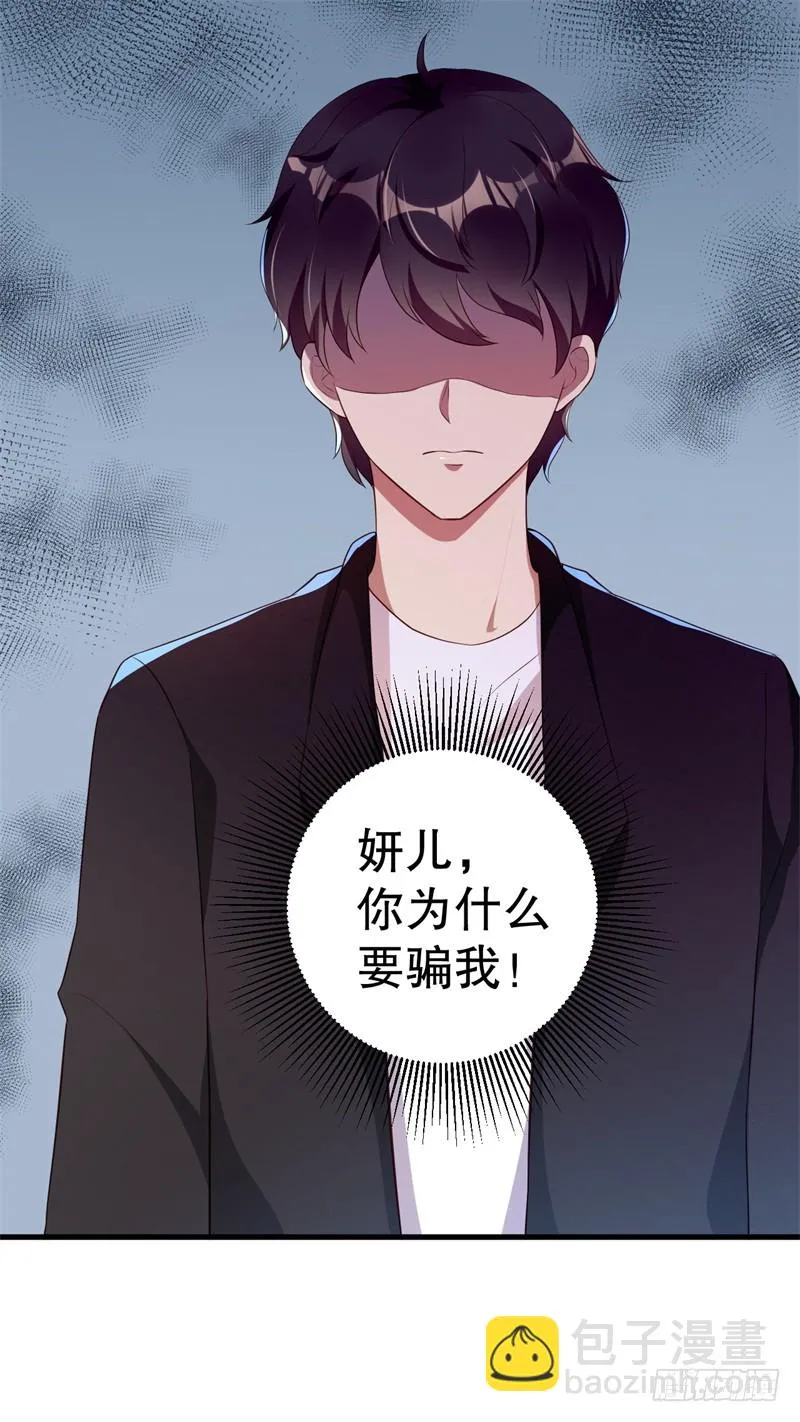第41话 你为什么要骗我！ 第32页
