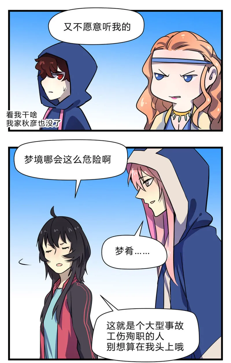 梦&梦肴 第31页