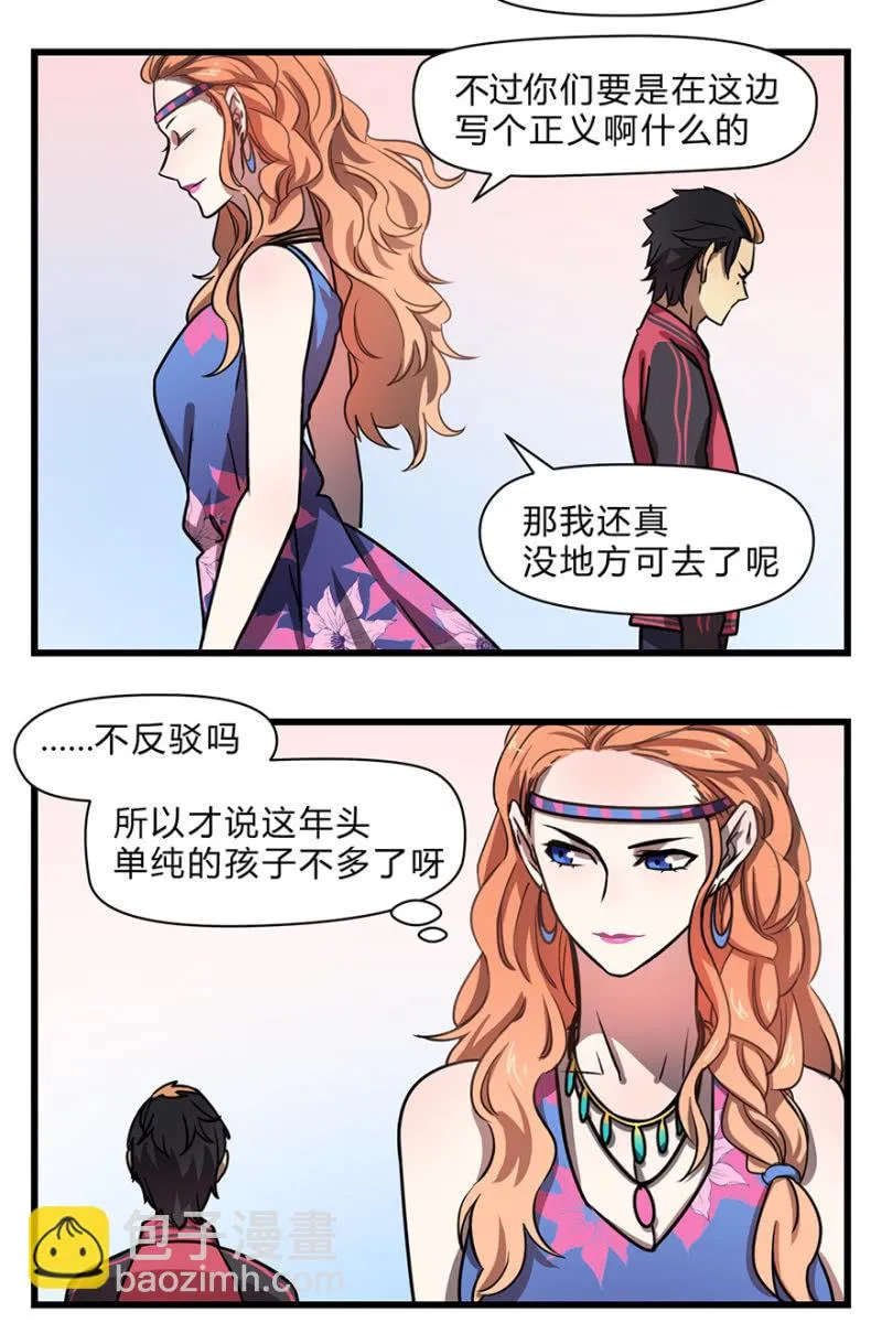 梦&醒 第9页
