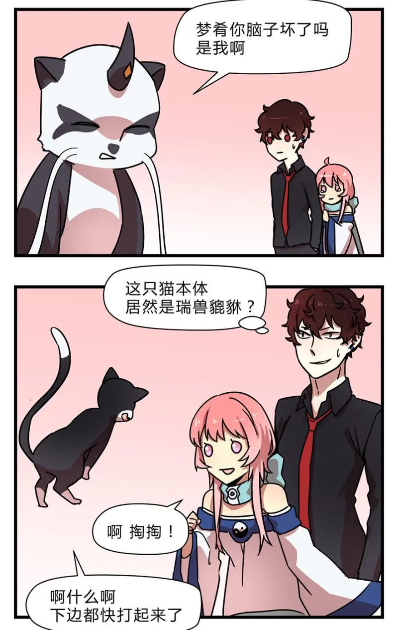 梦&醒 第19页