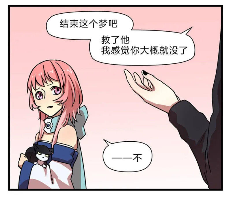 梦&醒 第24页