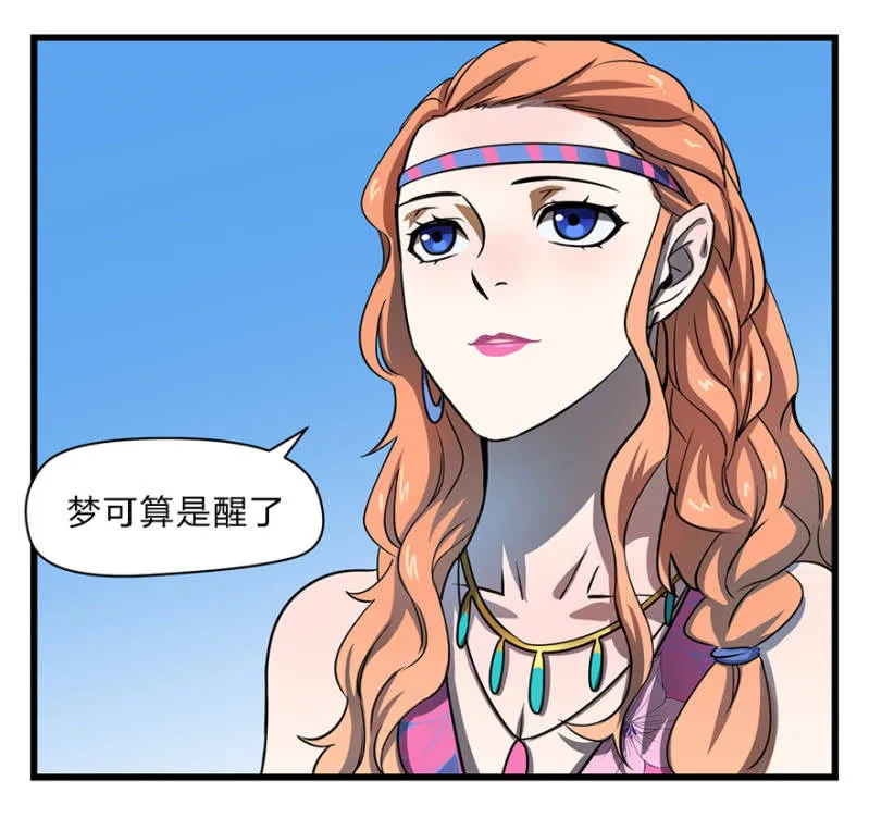 梦&醒 第36页