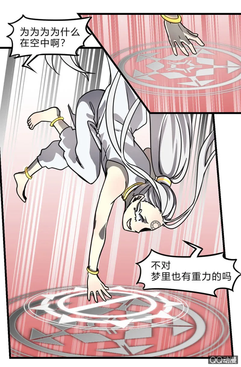 梦&盛宴 第11页
