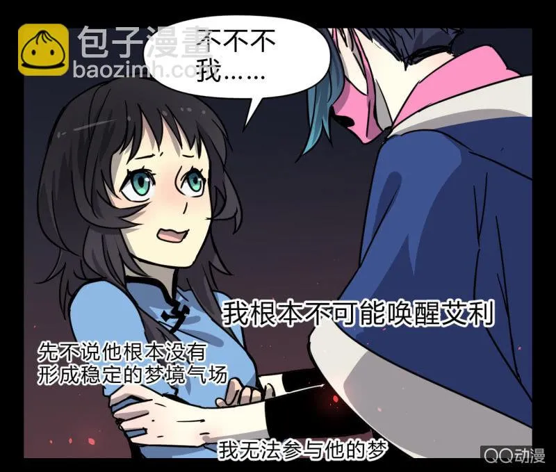 梦&失败 第14页