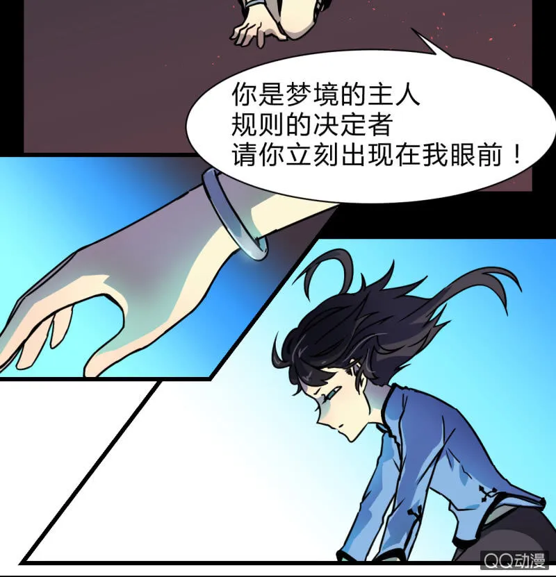 梦&失败 第24页