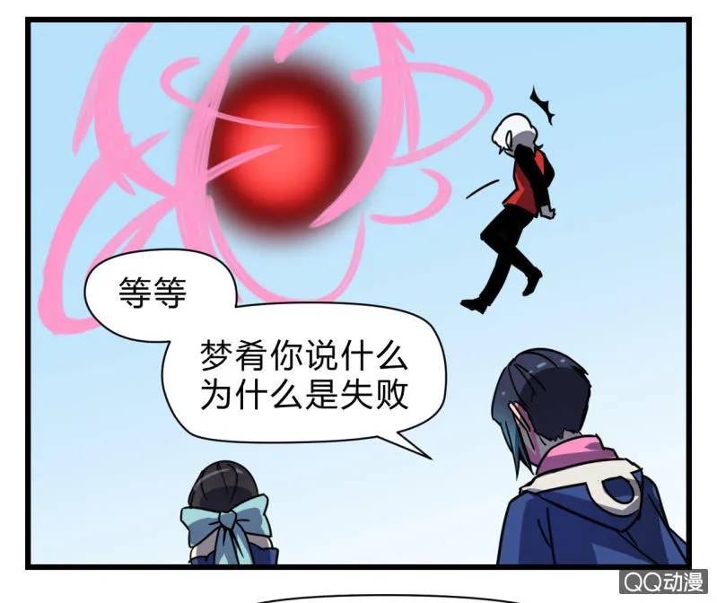 梦&失败 第44页